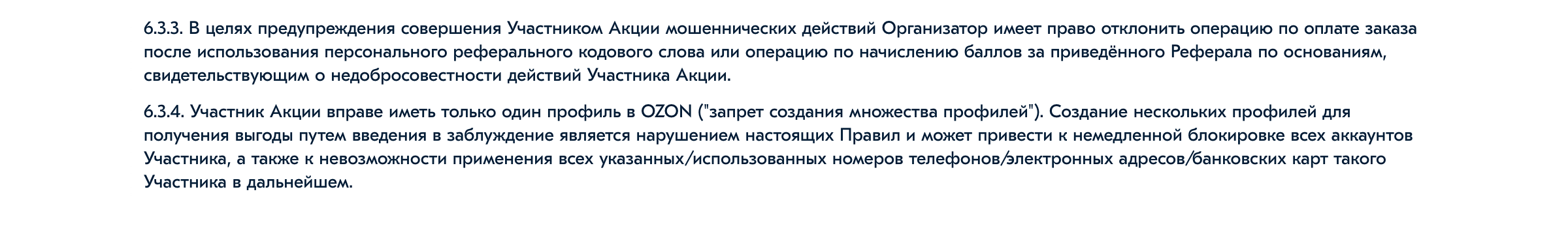 «Озон» предупреждает, что заблокирует все номера телефонов, электронные адреса и банковские карты покупателя, который попытается создать множество аккаунтов для получения бонусов по реферальным кодам