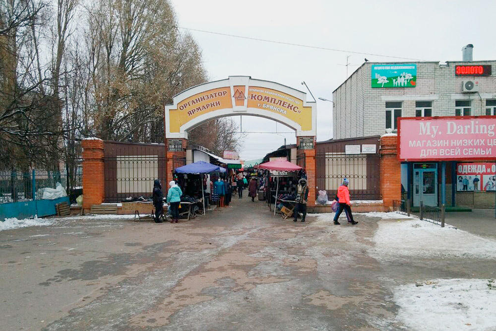 Центральный рынок Брянска, расположенный на улице Красноармейской. Мои знакомые его не любят: говорят, что продавцы часто обвешивают и не следят за санитарными условиями
