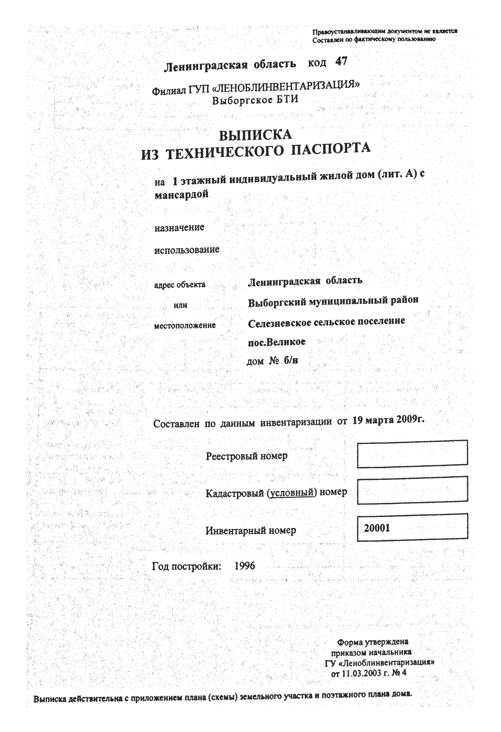 В техническом паспорте дома есть вся информация про строение. На первой странице написано, что наш дом был построен в 1996 году