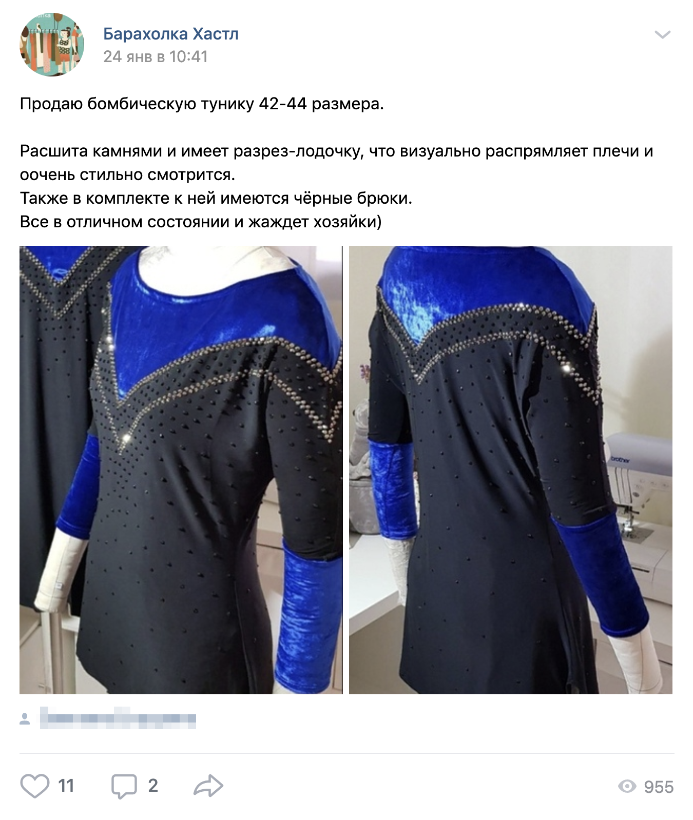 Вот в группе «Барахолка хастл» продают тунику