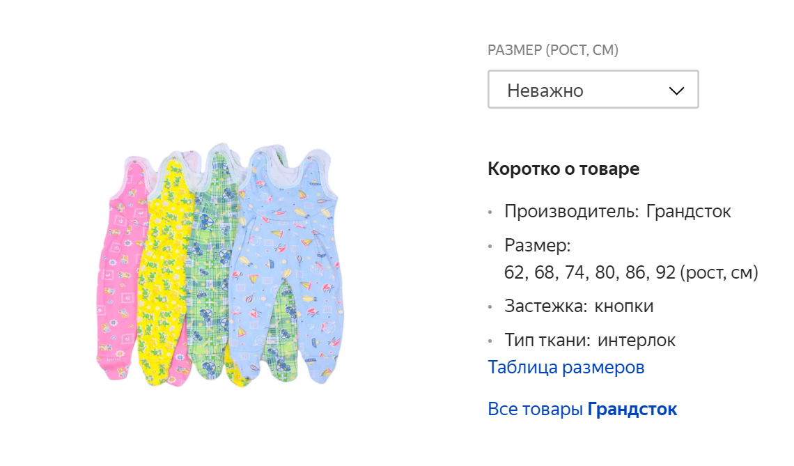 Ползунки можно надевать на голое тело, а можно — на кофту или распашонку. Источник: «Яндекс-маркет»
