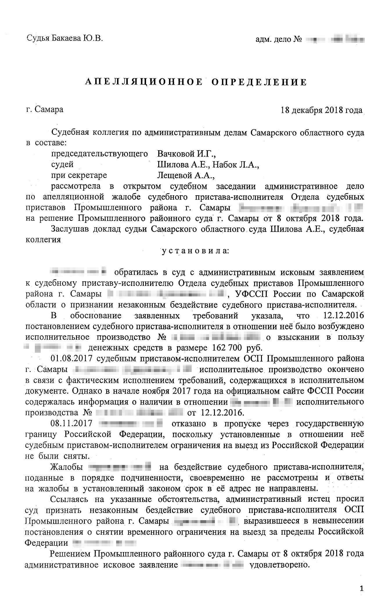 Решение оставили без изменений. Апелляционное определение вступает в силу в день его принятия