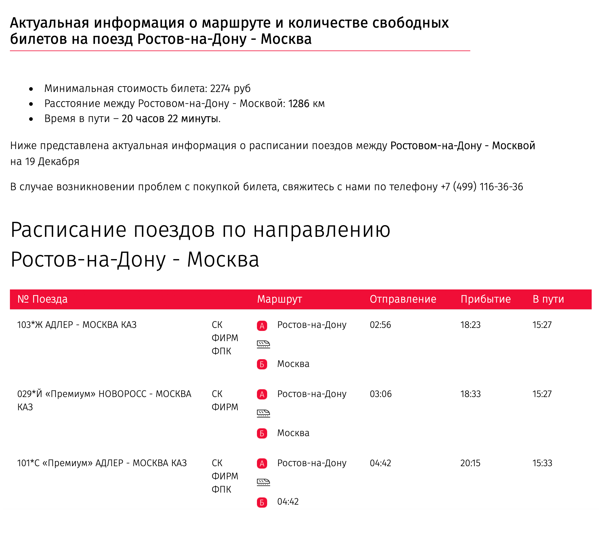 Поездка в Москву займет 15 часов и обойдется в 2300 <span class=ruble>Р</span>