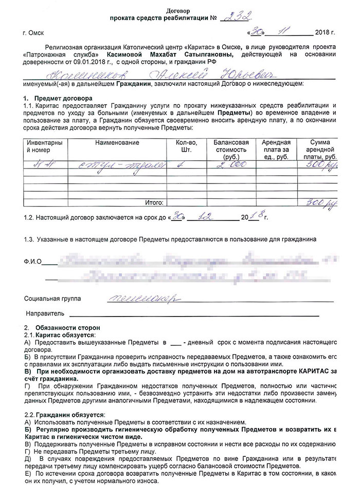Услуги общественников полностью официальны: со мной заключили договор проката, выдали квитанции, чеки, акты приема-передачи и возврата ТСР