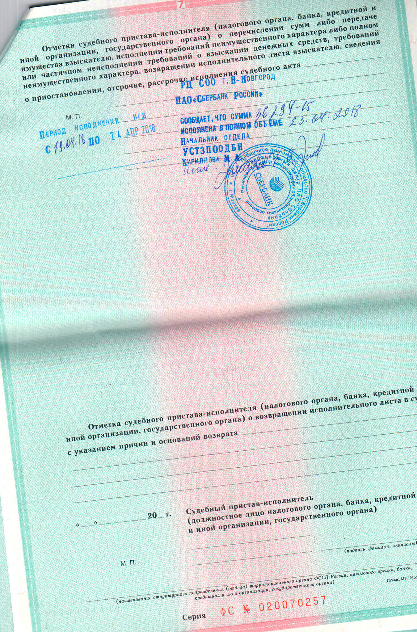Исполнительный лист на мое имя с отметкой об исполнении