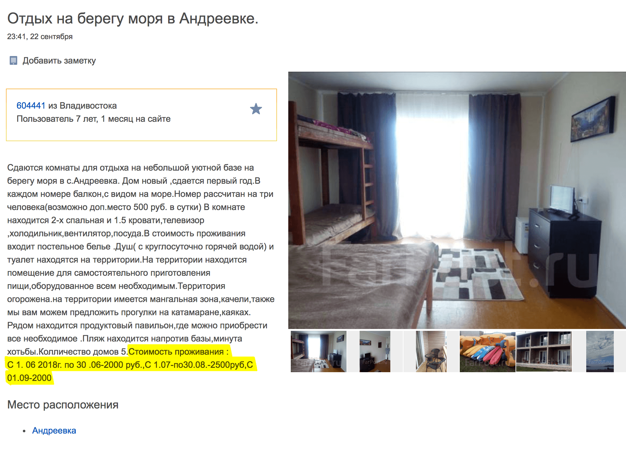 Цена в сезон увеличивается: до 30 июня — 2000 <span class=ruble>Р</span>, после — 2500 <span class=ruble>Р</span>