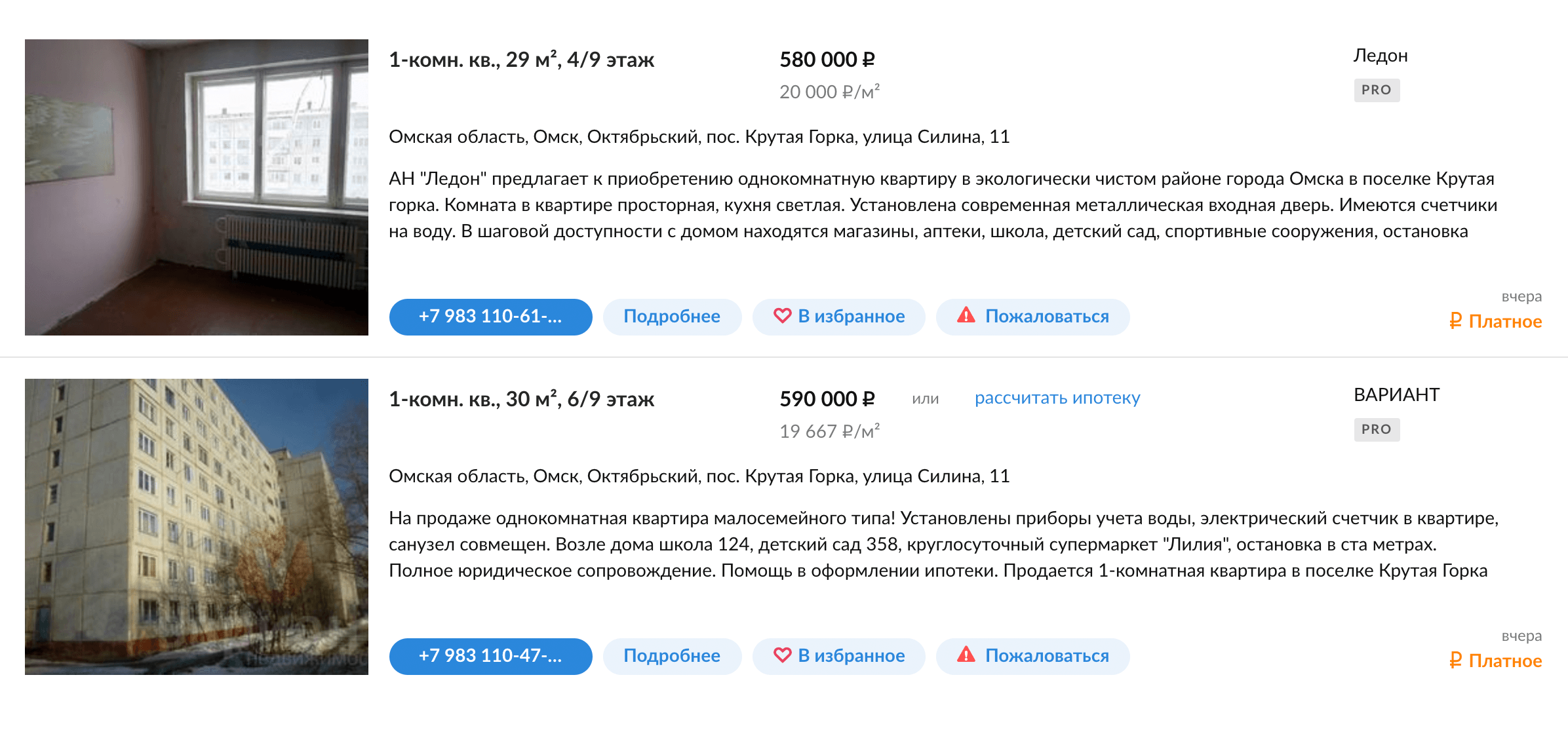 Крутая Горка — это тоже в черте города, но на отшибе. Здесь за вторичку просят всего 20 000 <span class=ruble>Р</span> за кв. м