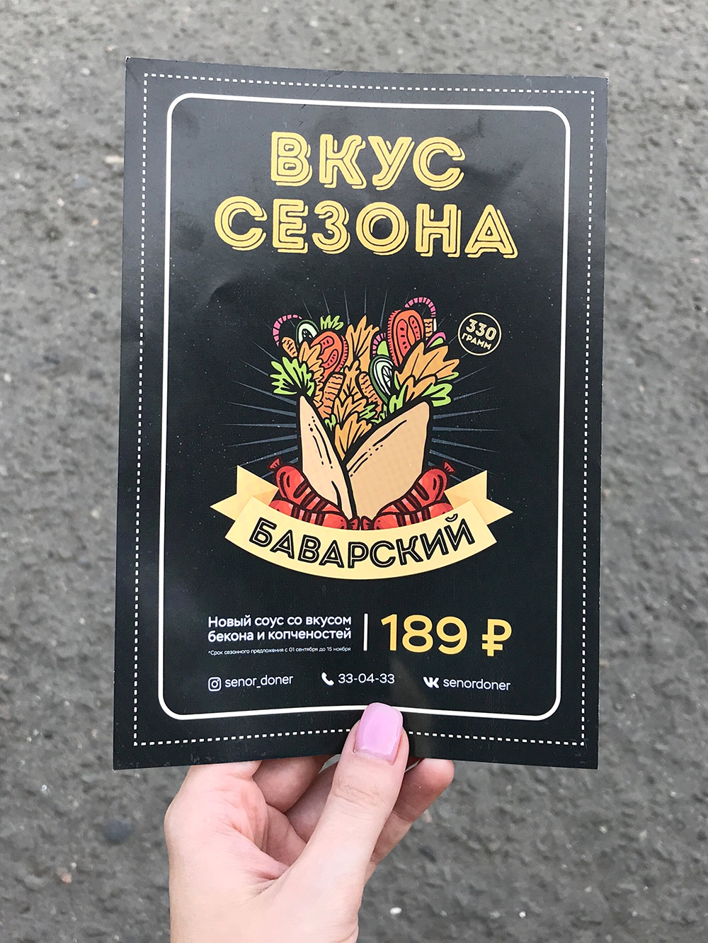 Когда в меню появляется новая шаурма, ребята раздают листовки