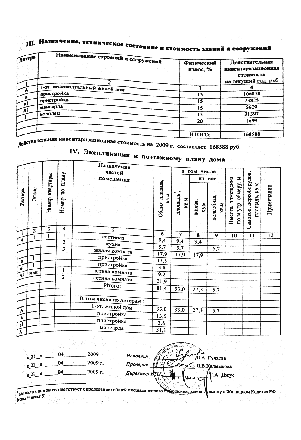 Судя по техпаспорту, у нас дом с одной жилой комнатой, гостиной и кухней. Все остальное — пристройки