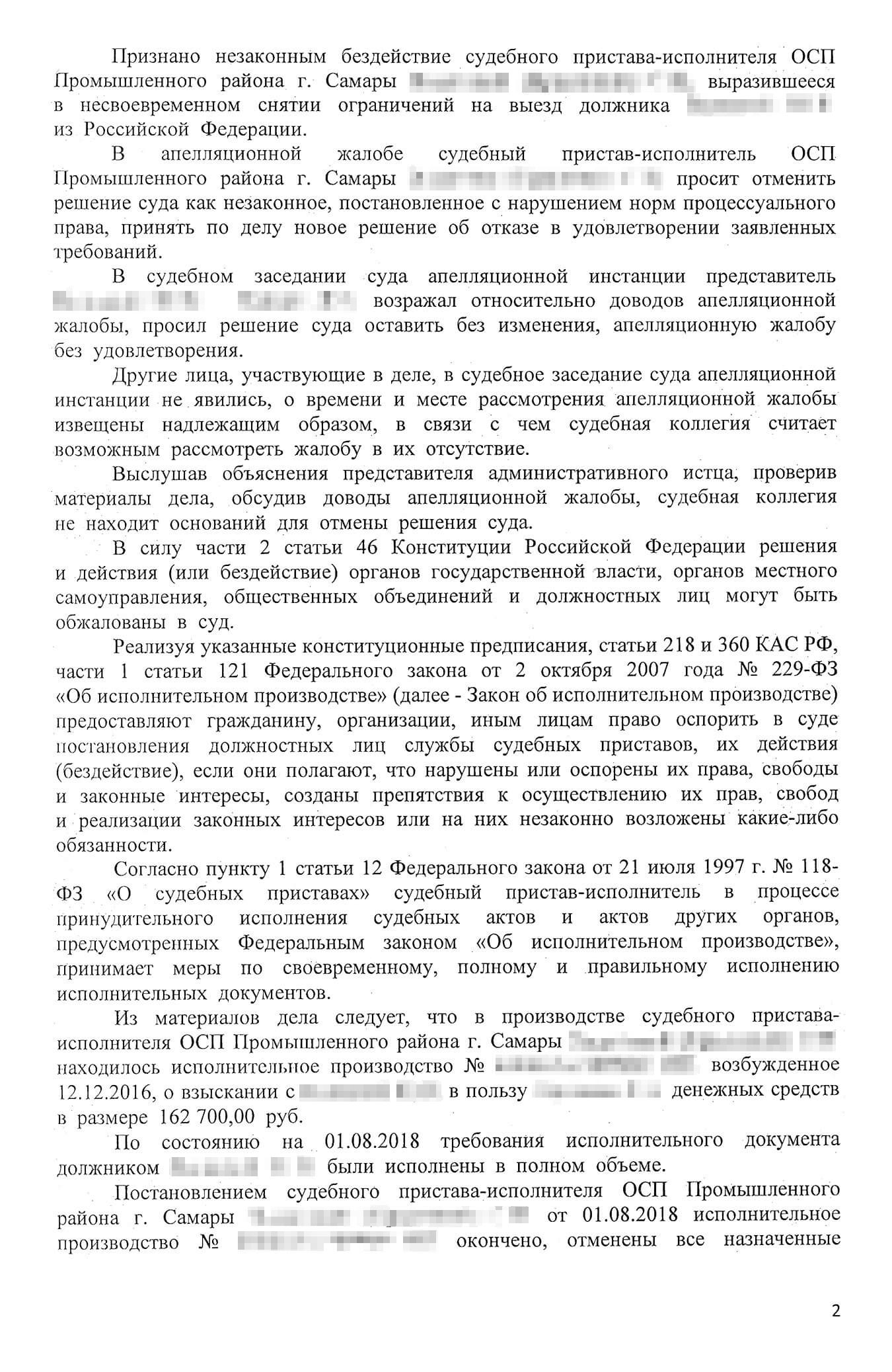 Решение оставили без изменений. Апелляционное определение вступает в силу в день его принятия
