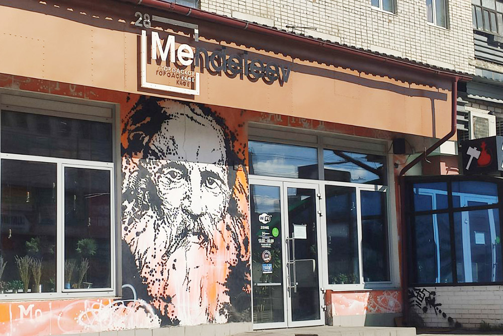 Кафе «Менделеев» — любимое заведение моей сестры