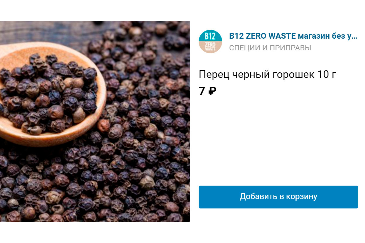 Перец без упаковки в четыре раза дешевле