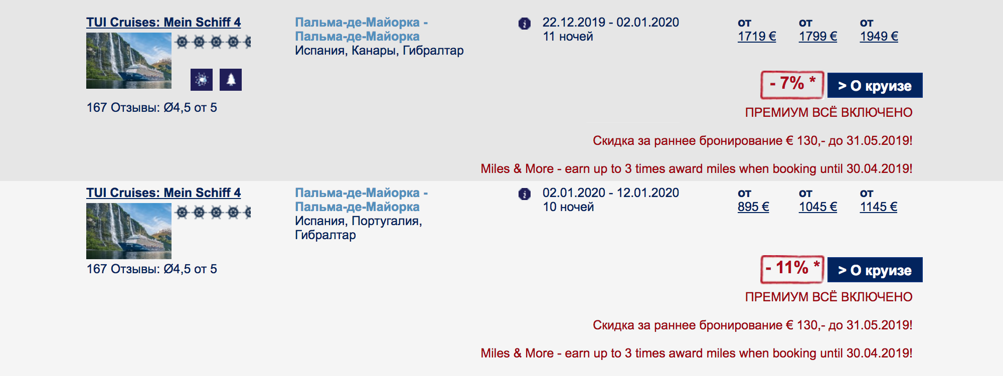 Встреча Нового года на борту обойдется в два раза дороже, чем круиз, который начинается 2 января