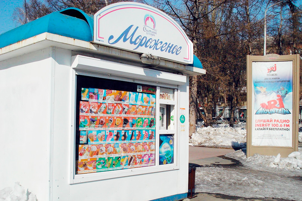 Это фирменный киоск кемеровского мороженого «Снежный городок». Мне нравится эскимо за 30 <span class=ruble>Р</span> и фруктовый лед за 20 <span class=ruble>Р</span>