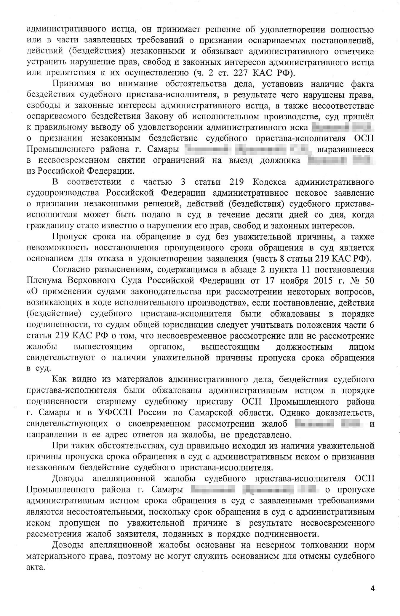 Решение оставили без изменений. Апелляционное определение вступает в силу в день его принятия