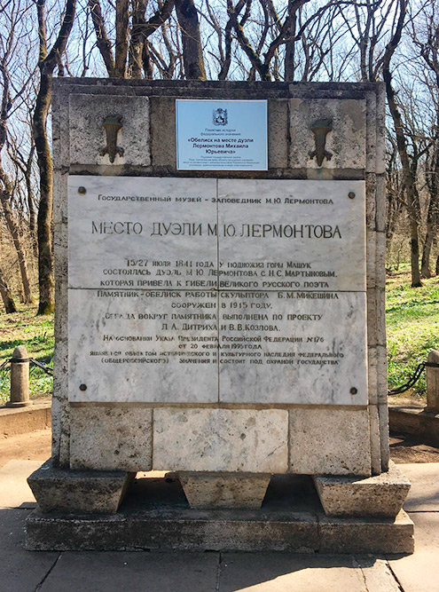 Место дуэли Лермонтова. Но на самом деле никто не знает, где точно была дуэль