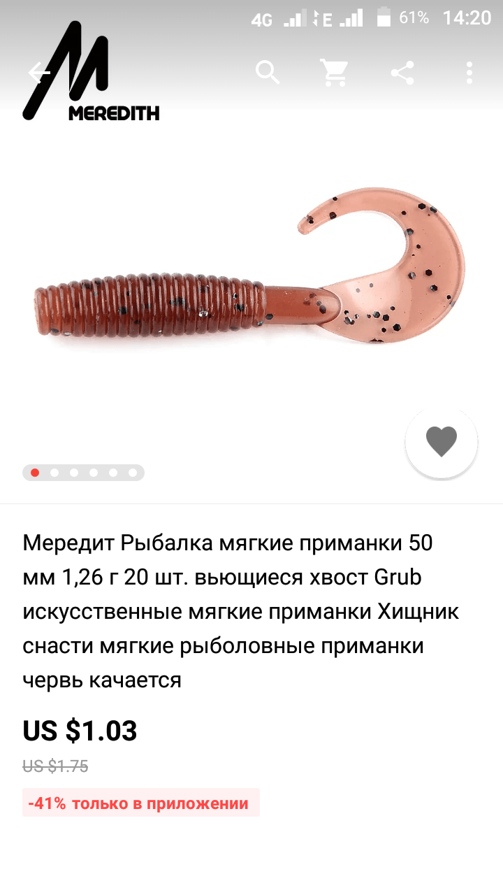 За 3 цента можно было урвать вот такую приманку. Но мне некого приманивать