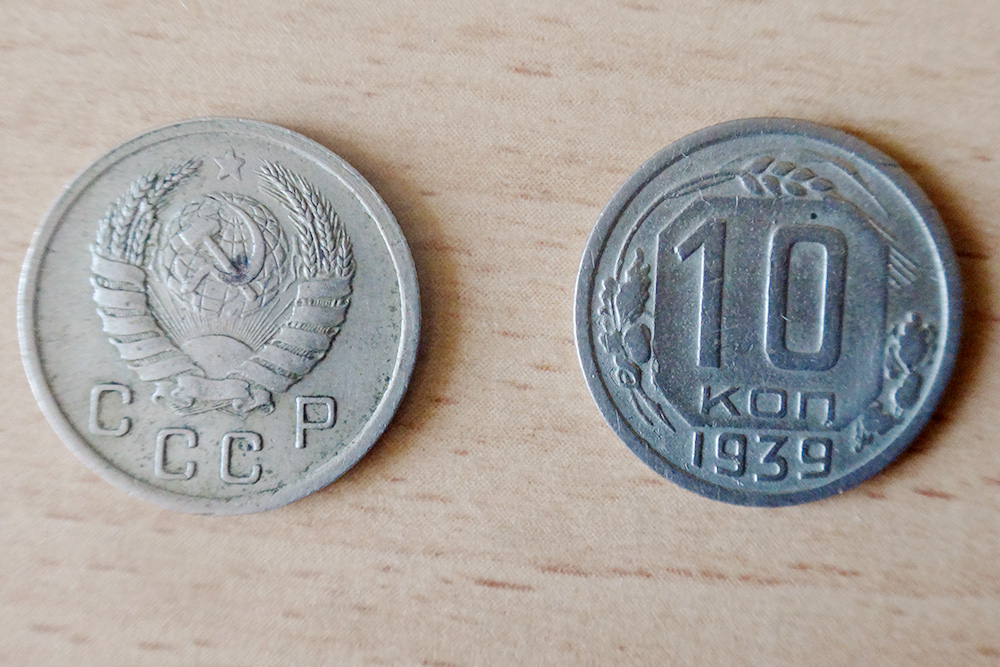 10 копеек 1939 года. Цена по каталогу — 300 <span class=ruble>Р</span>. Монета немного грязная, но повреждений нет
