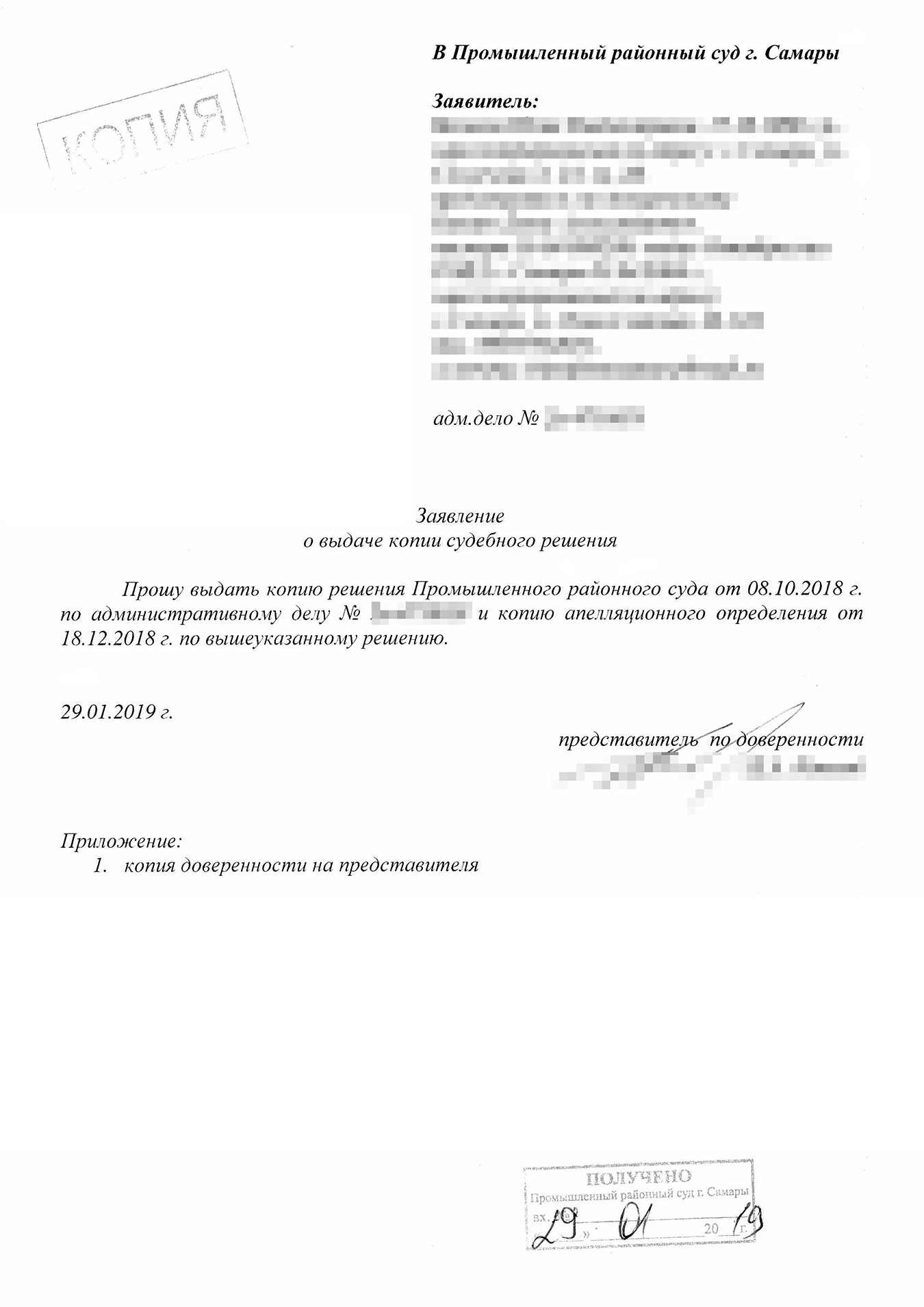Заявление о выдаче копии судебного решения. Она потребуется для дальнейшего обращения в суд