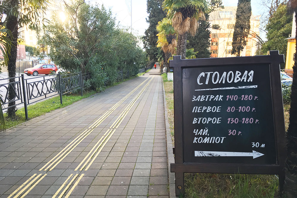 Столовых в Сочи очень много — это самый бюджетный вариант общепита для туристов