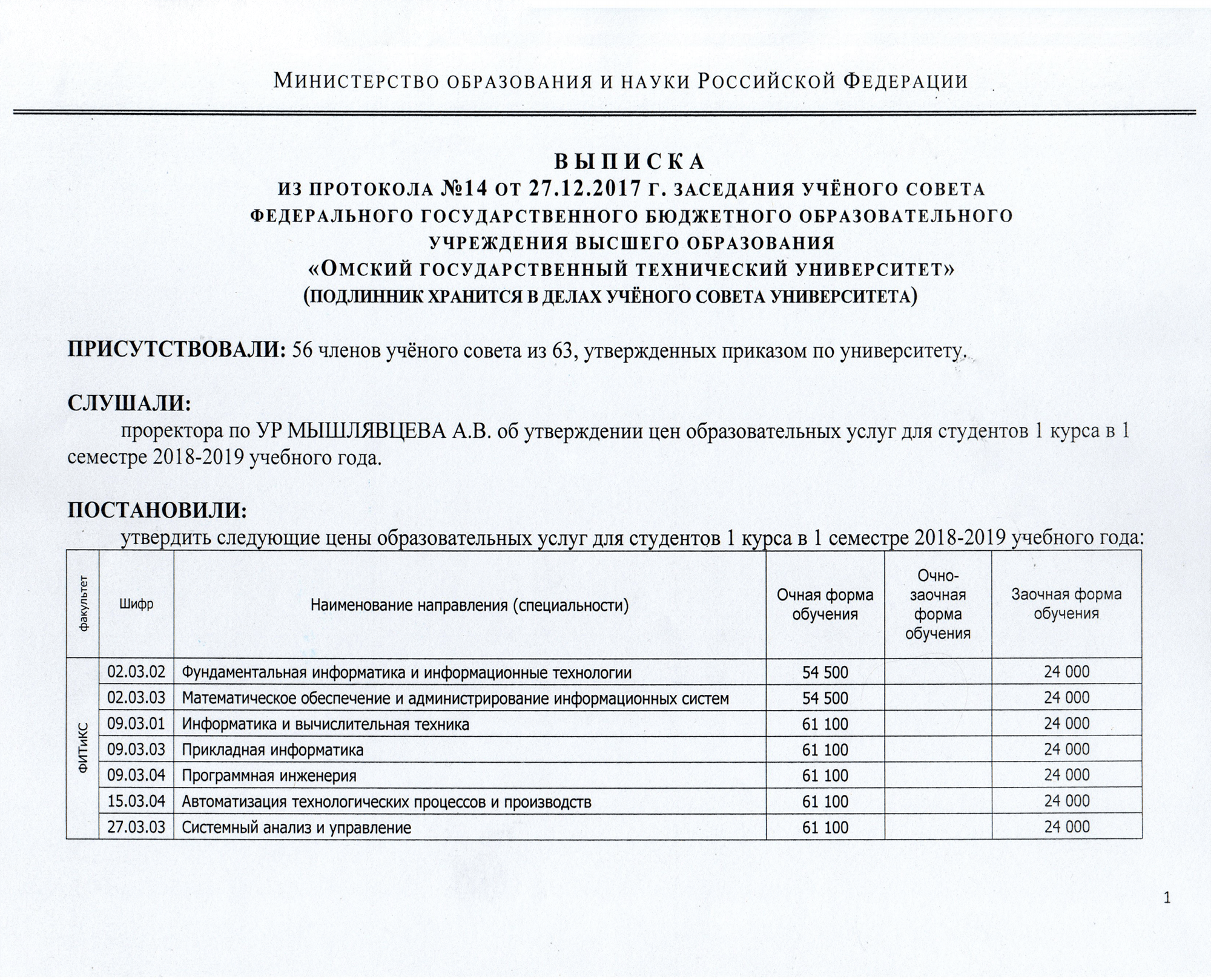 Обучение в Омском государственном техническом университете стоит 50—60 тысяч рублей за семестр