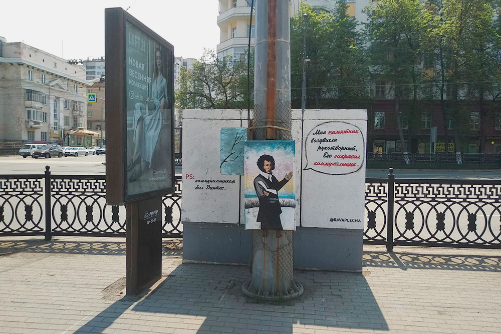 Работы местных урбанистов. Щит с Пушкиным коммунальщики закрасили в стандартный серый, после этого Пушкина нарисовали снова и добавили остроумный комментарий про Дантеса