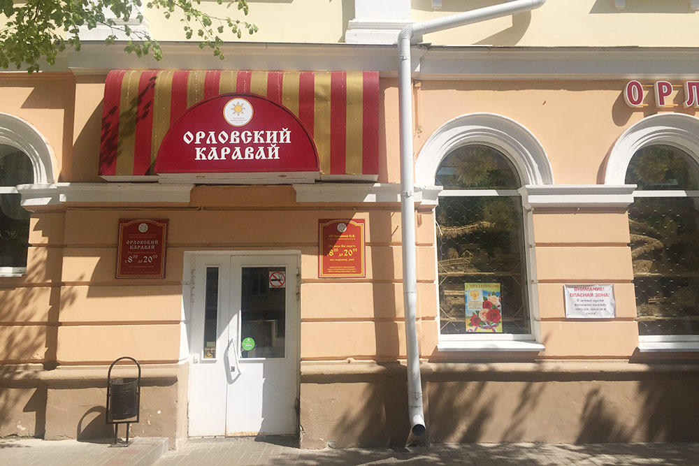 Если будете на Ленинской — зайдите в «Орловский каравай». Свежую выпечку и хлеб сюда привозят с Орловского хлебокомбината и пекарен местных предпринимателей