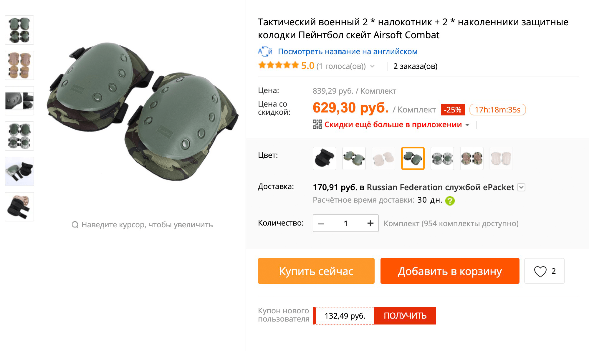 Наколенники с «Алиэкспресса». Можно найти и дешевле