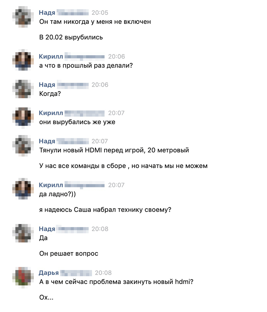 Команда решает, что делать: в начале игры внезапно отключились телевизоры. Менеджер написала о проблеме в общий чат, к обсуждению подключились Кирилл и Даша. Телевизоры удалось починить, а менеджер шутит, что поседела и «глаз дергается»