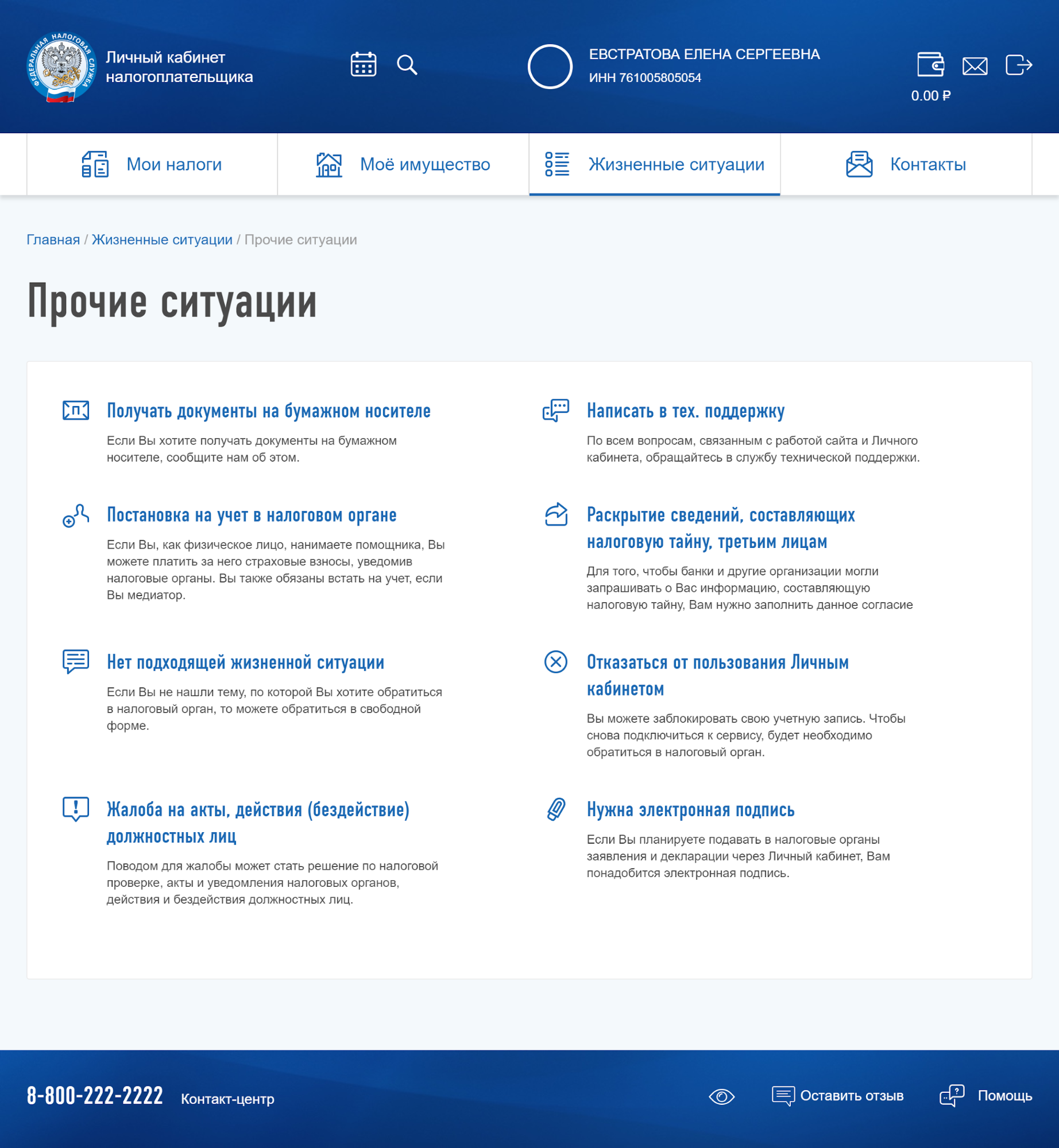 Путь, чтобы подать жалобу, такой: «Главная» → «Жизненные ситуации» → «Жалоба на акты, действия (бездействие) должностных лиц»
