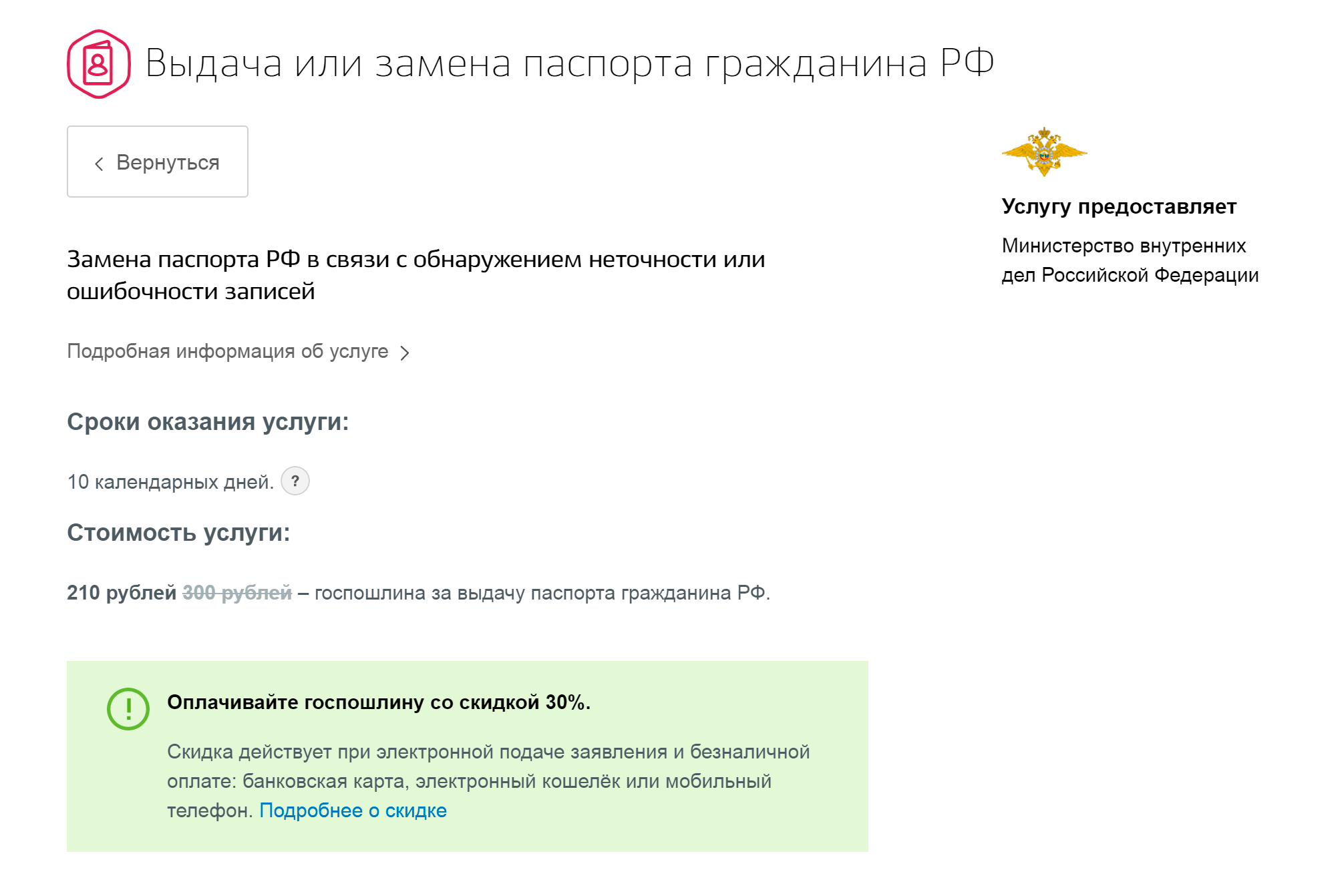 Оплата госуслуг на сайте обходится на 30% дешевле, чем в банке
