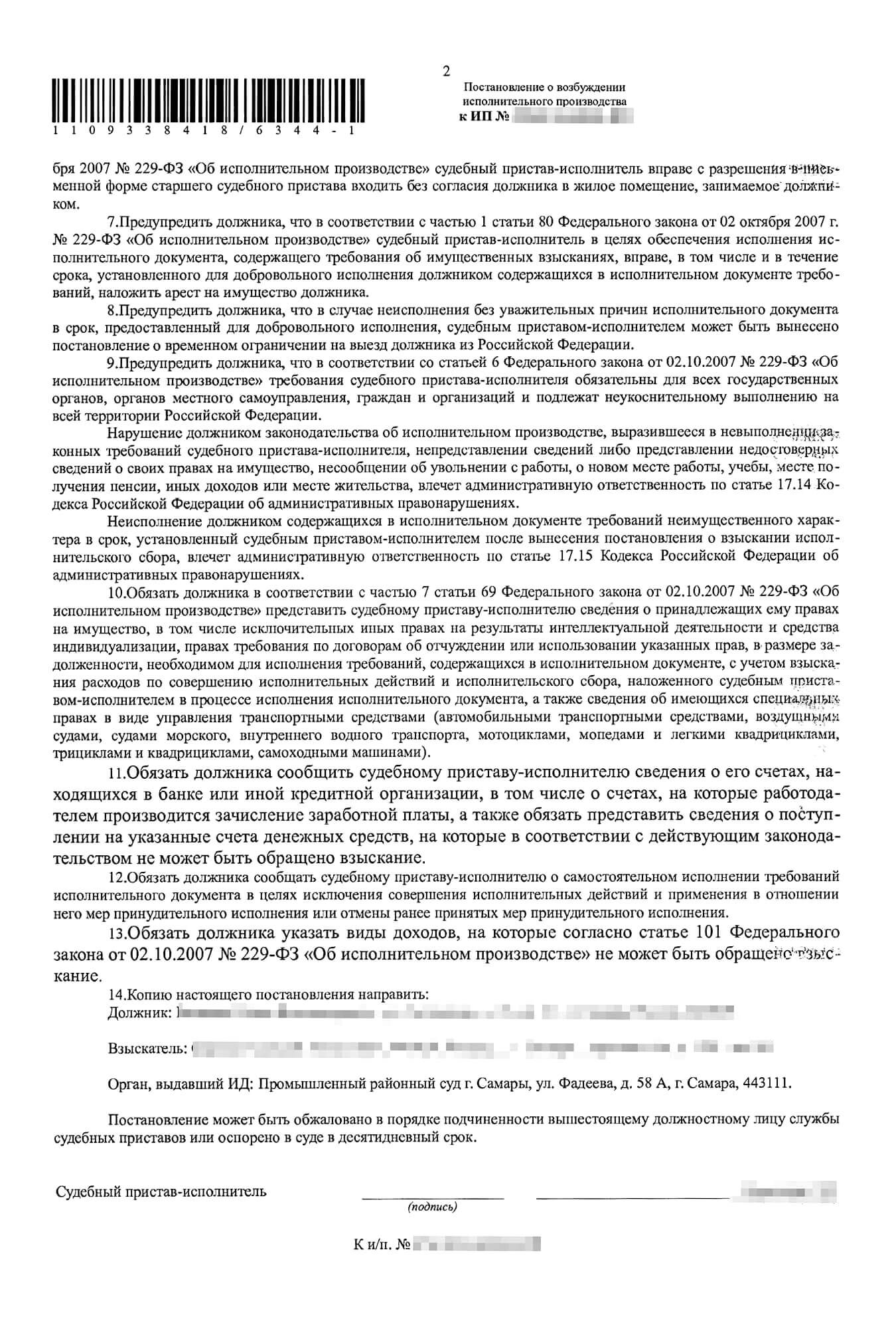 Постановление о возбуждении исполнительного производства в отношении Юлии пристав вынес 12 декабря 2016 года. Она получила его только в январе 2017 года, в кабинете у пристава, после того как обнаружила, что с ее карточки списали деньги