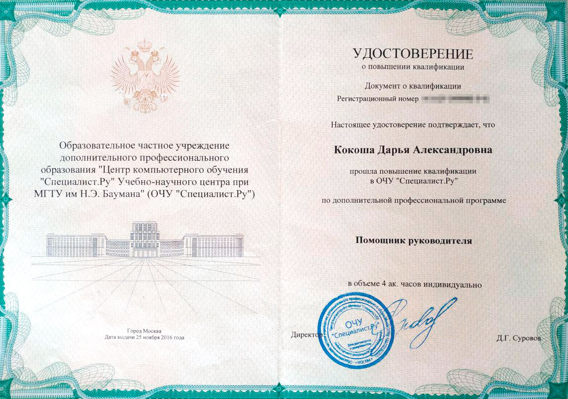 Мой диплом об окончании курса
