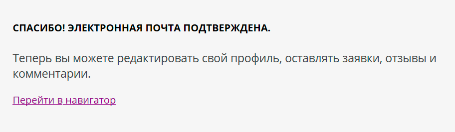 Подтвердила почту и получила ссылку на личный кабинет родителя