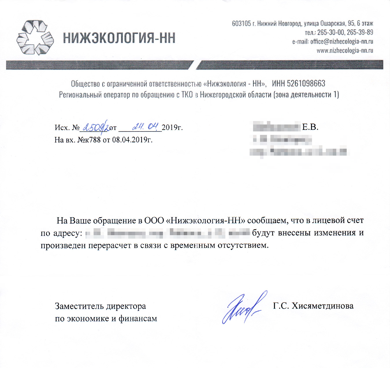 Документы приняли и пообещали сделать перерасчет