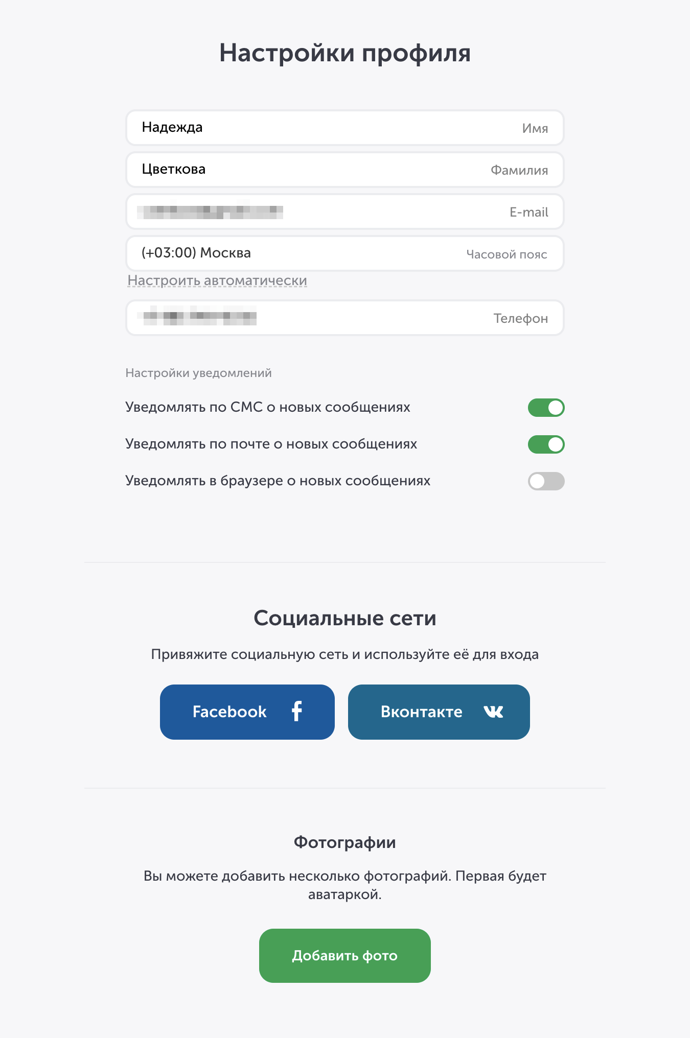 Где указать имя, контакты и загрузить фотографию: «Личный кабинет» → «Настройки»