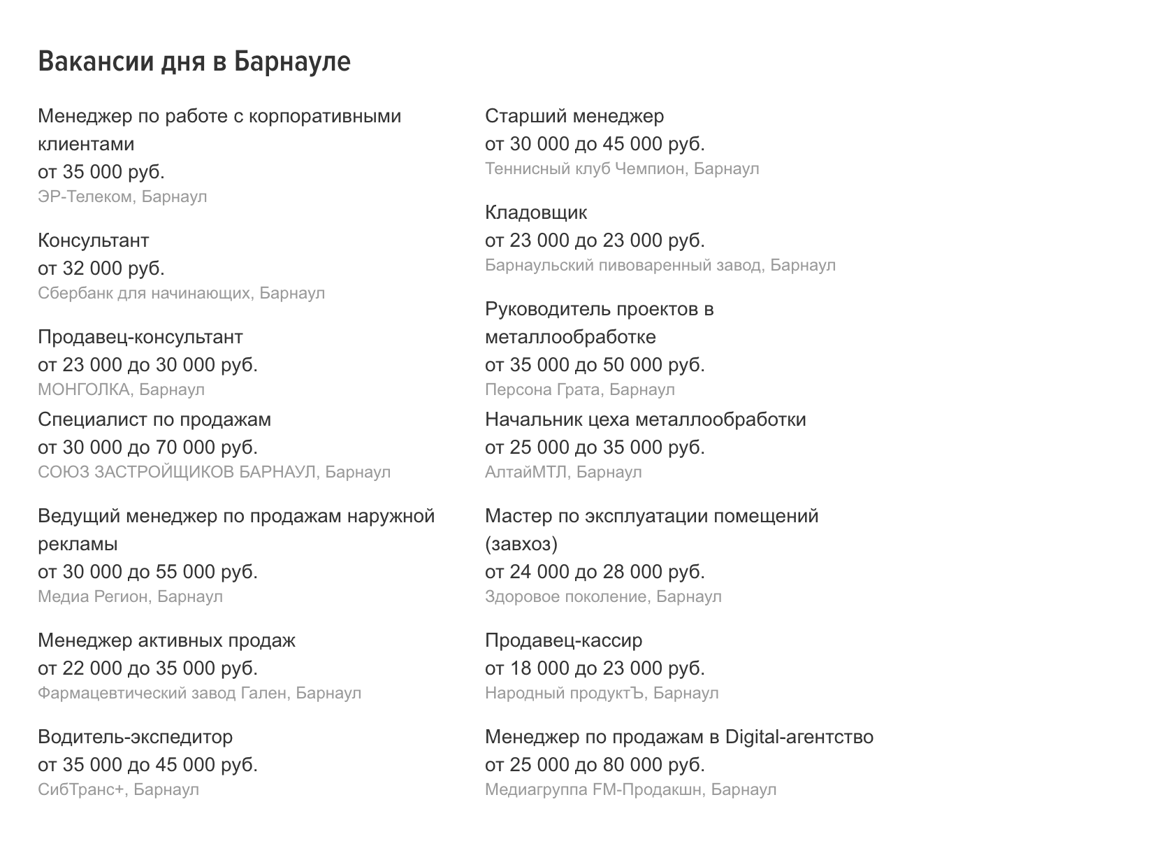 Так выглядит рынок вакансий в Барнауле по версии «Хедхантера»