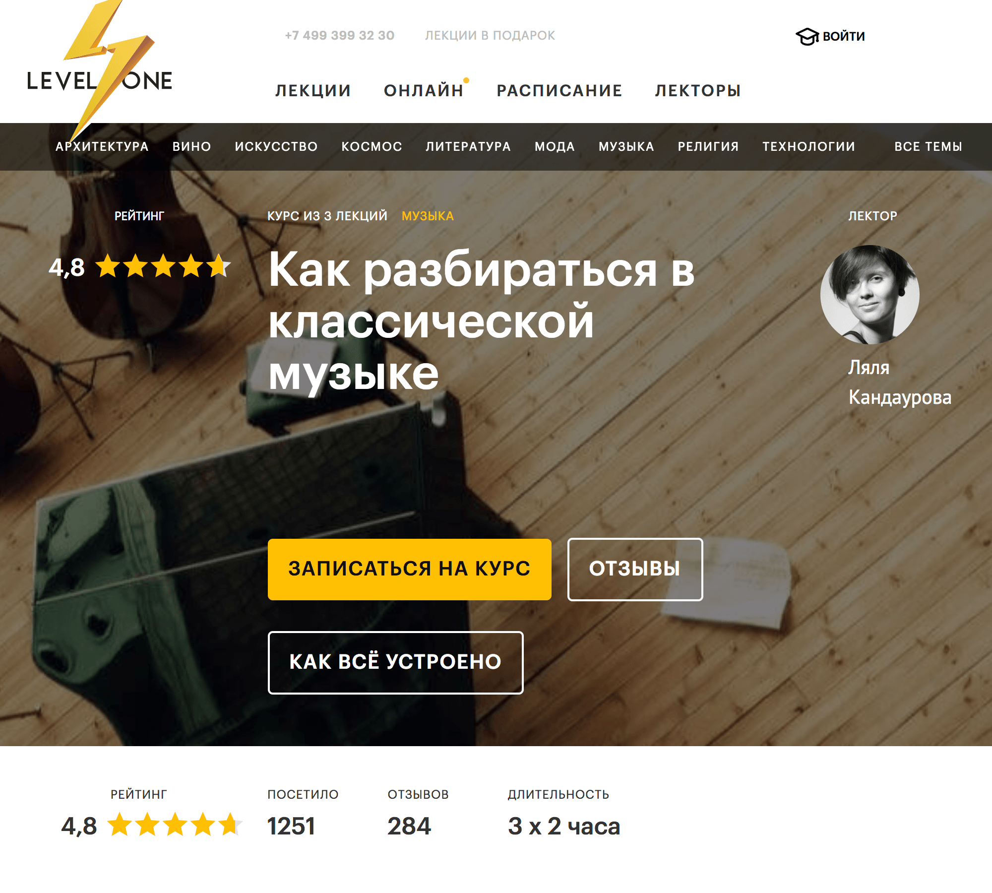 Больше всего отзывов собрал курс «Как разбираться в классической музыке»