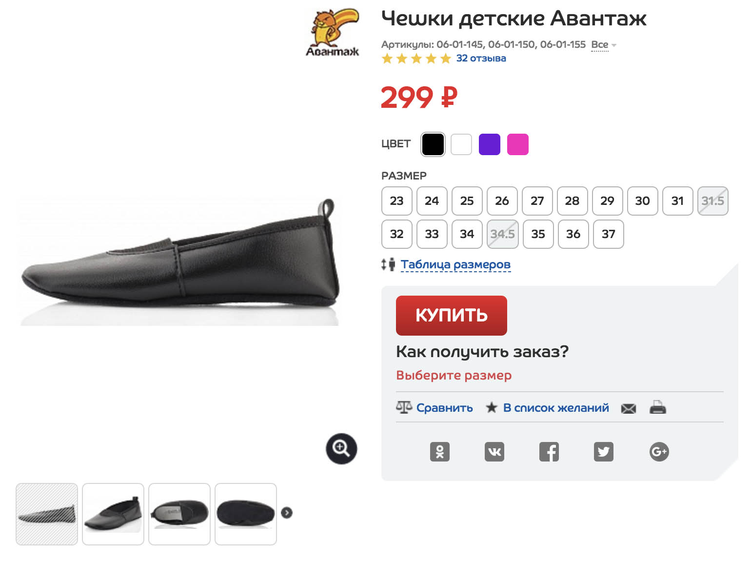 Самые простые чешки — 300 <span class=ruble>Р</span> в «Спортмастере». Источник: «Спортмастер»