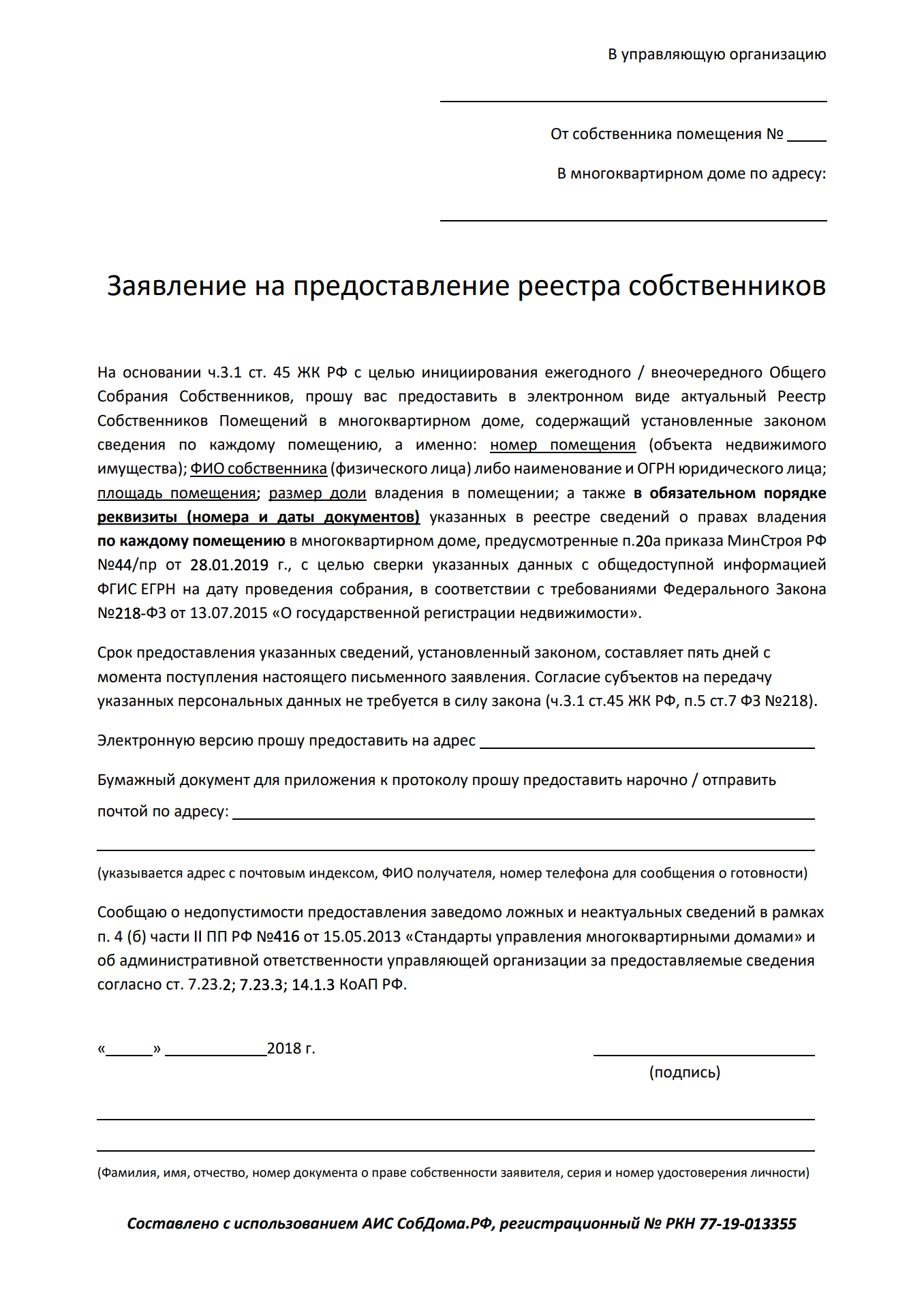 Запрос в тсж о предоставлении информации образец