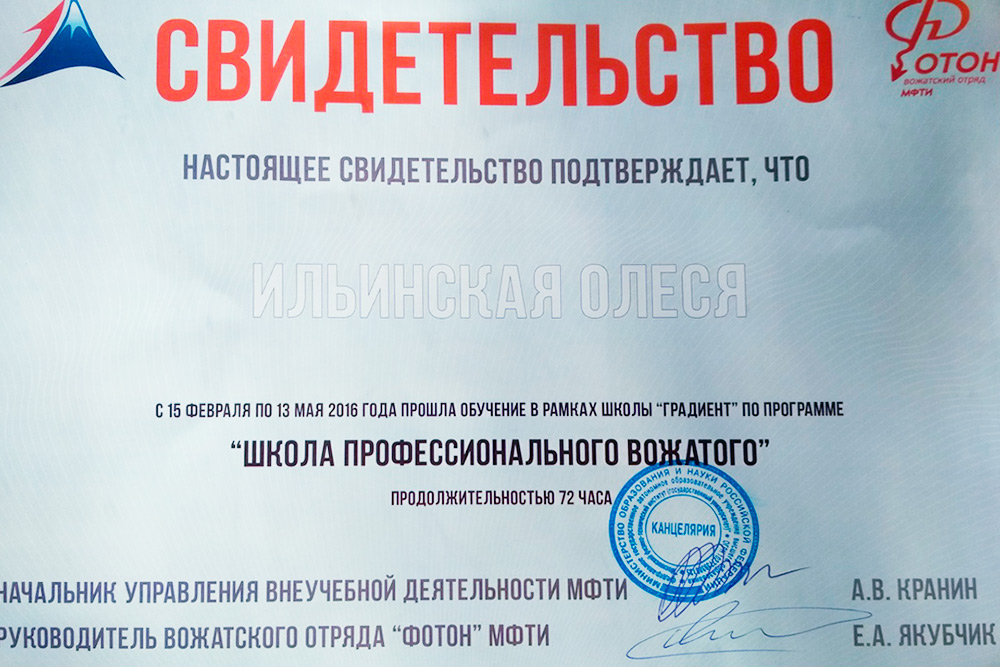 Мое свидетельство об окончании школы вожатых