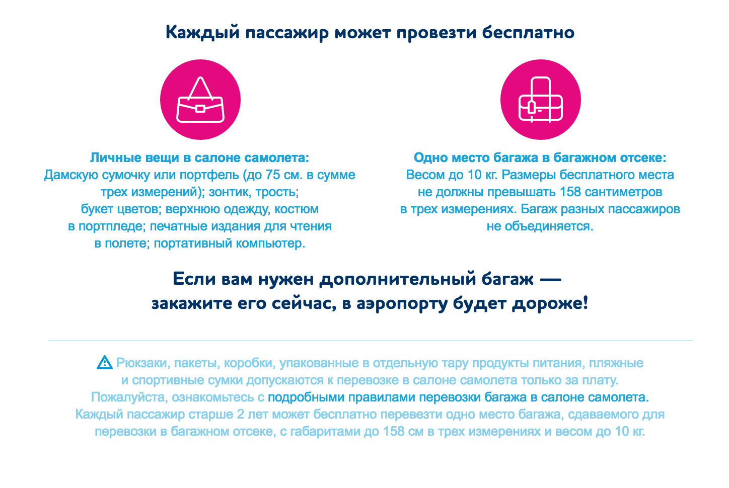 Скриншот с официального сайта лоукостера «Победа»