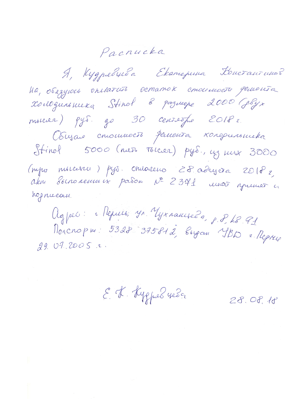 Просто возьмите листок бумаги, напишите все в свободной форме, поставьте дату и подпись