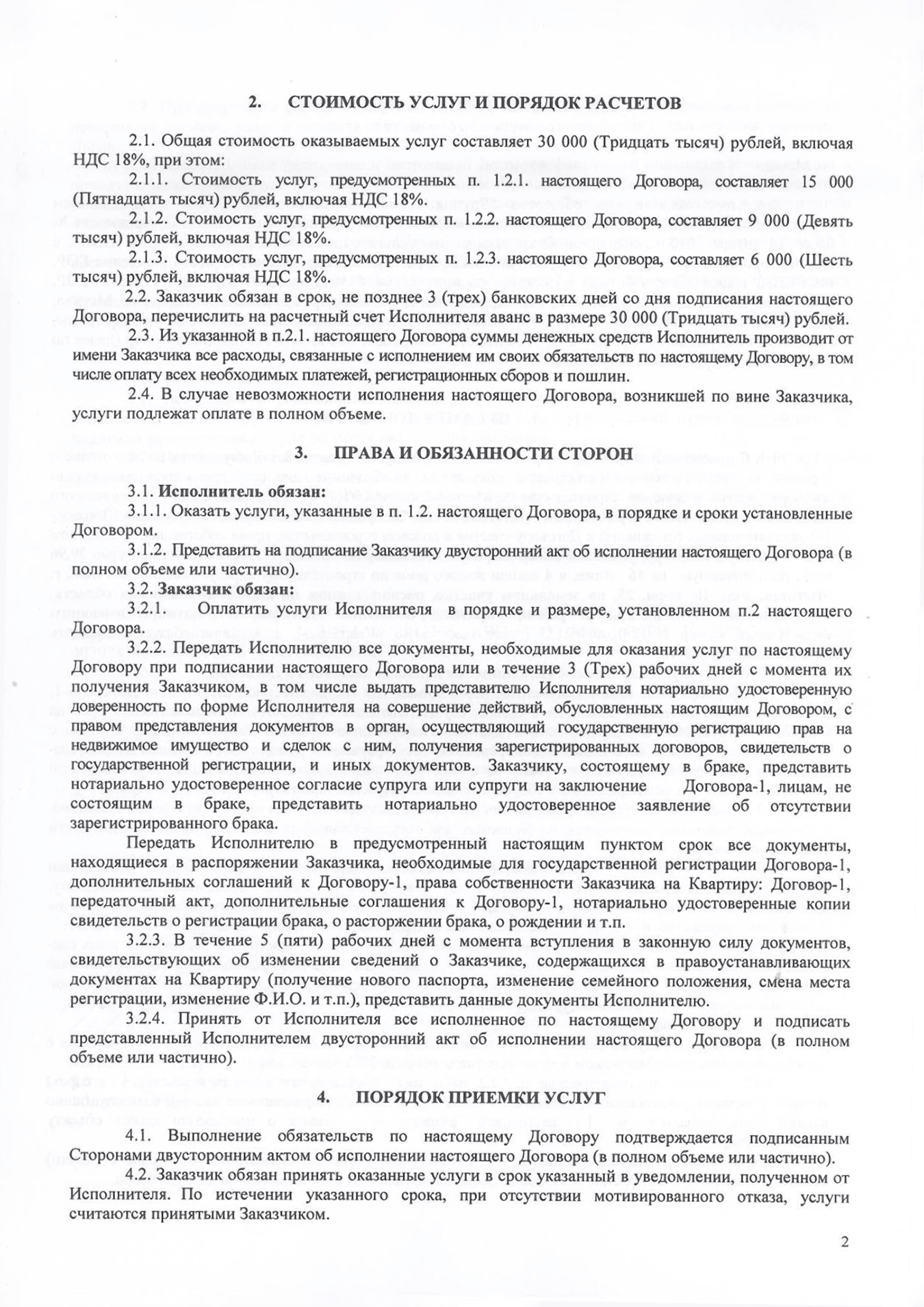 Так выглядел договор на оказание услуг, который навязали моему другу