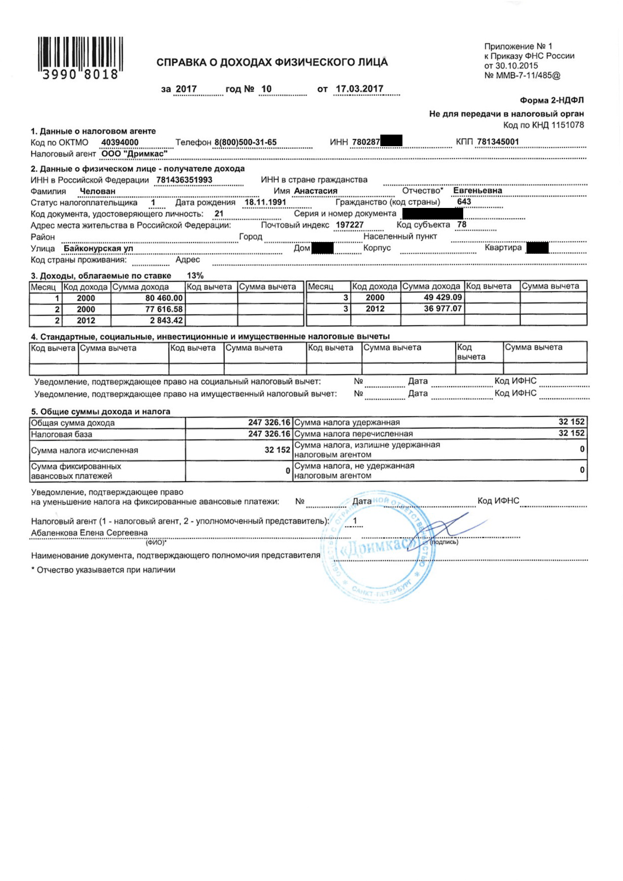 Форму 2-НДФЛ получаете на работе