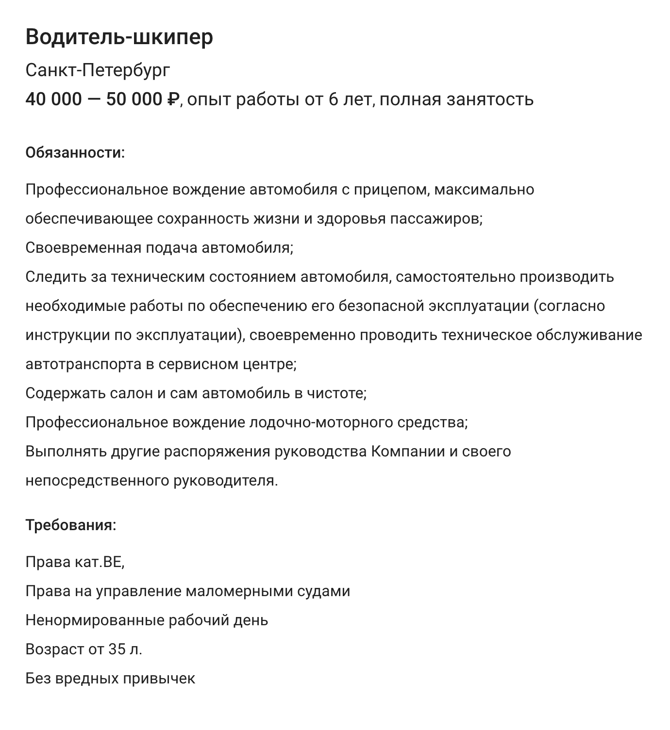 Если вместе с автомобилем умеете управлять еще и лодкой, можно устроиться водителем-шкипером. Вакансия на «Суперджобе»