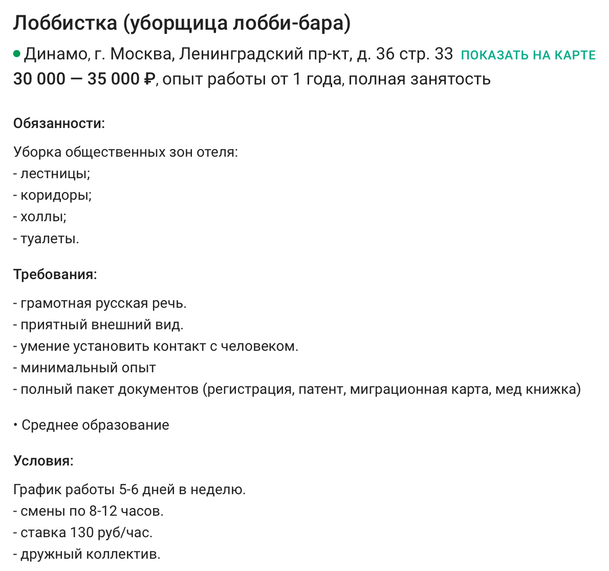 Лоббист продвигает угодные бизнесу законы, а лоббистка моет лестницы. Не перепутайте! Вакансия на «Суперджобе»