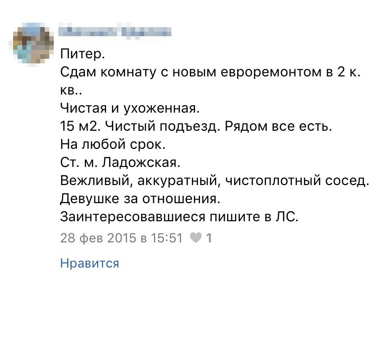 Примеры объявлений, где собственники прямо написали, что требуют за проживание в квартире