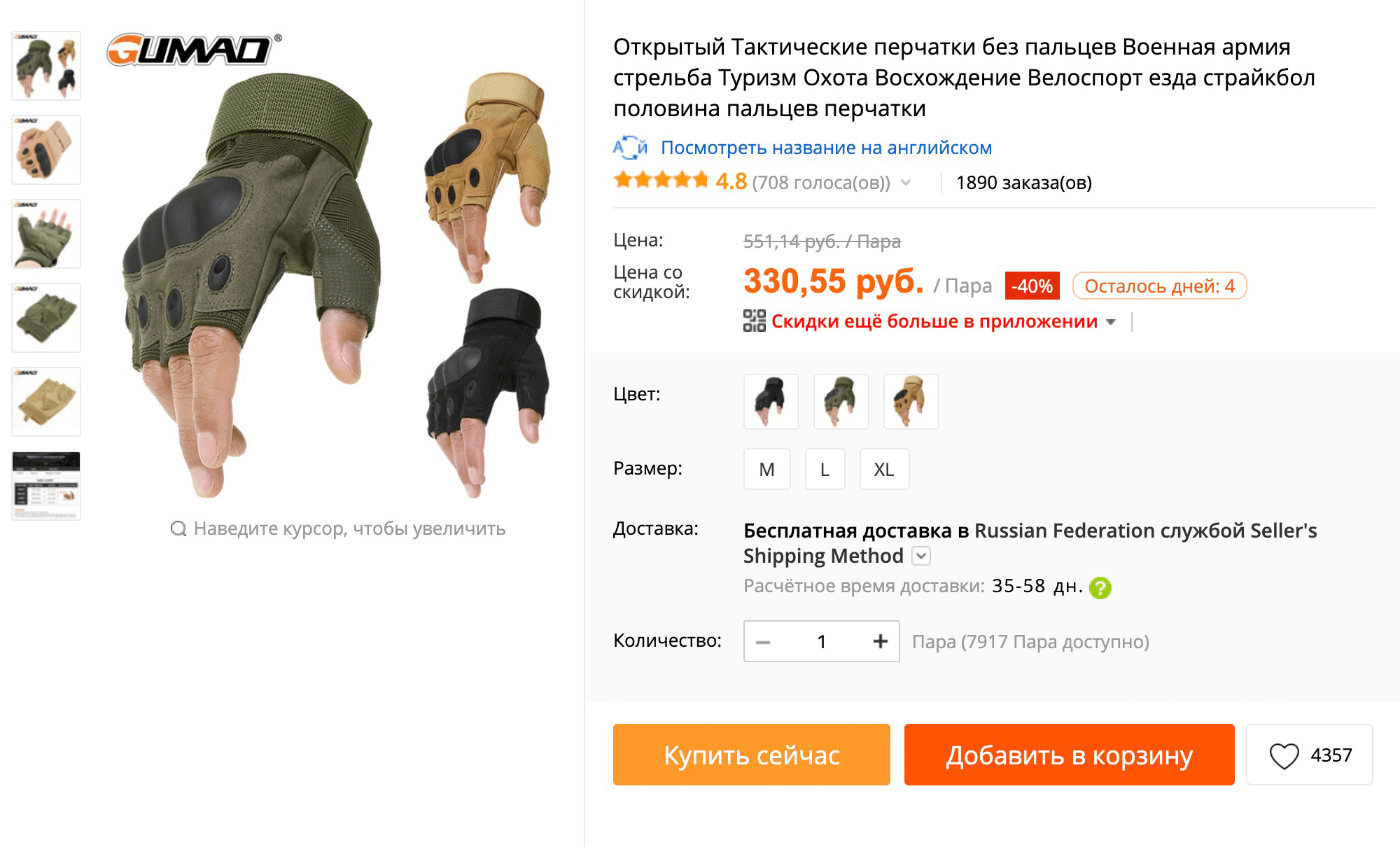 Перчатки с «Алиэкспресса», укороченная версия. В таких удобно стрелять из электронного маркера, так как у него более чувствительный спуск
