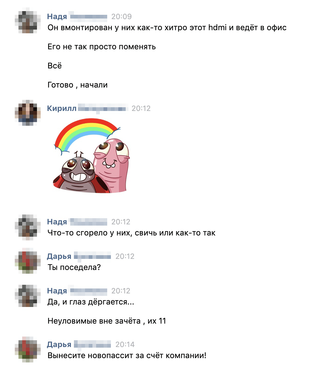 Команда решает, что делать: в начале игры внезапно отключились телевизоры. Менеджер написала о проблеме в общий чат, к обсуждению подключились Кирилл и Даша. Телевизоры удалось починить, а менеджер шутит, что поседела и «глаз дергается»